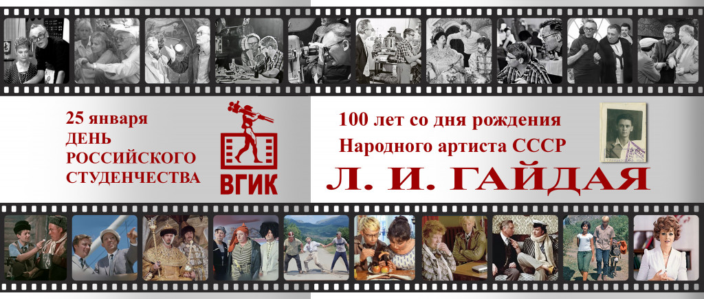 VIDEO/ Торжественный концерт посвященный 100-летию со дня рождения Леонида Иовича Гайдая